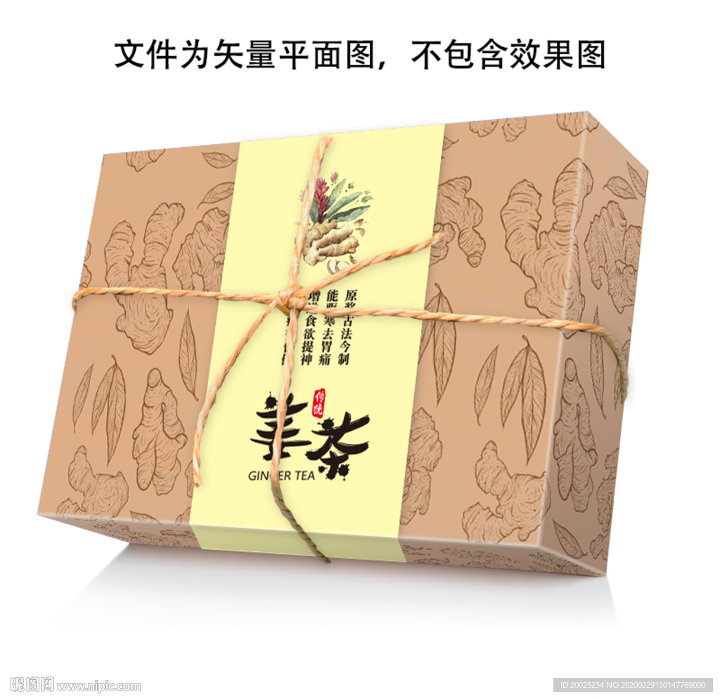 姜茶包装