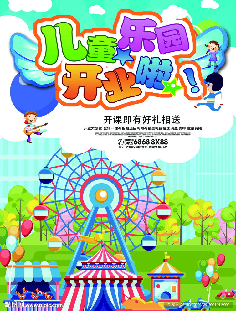 儿童乐园海