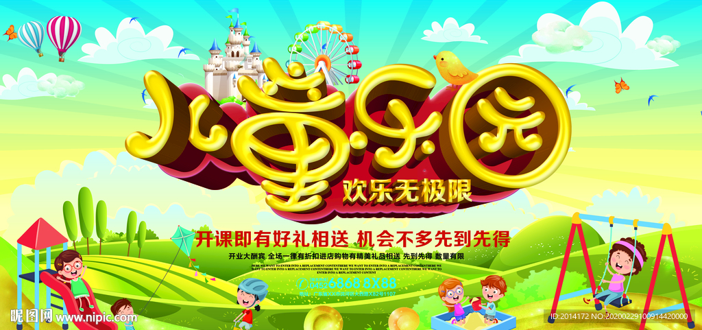 儿童乐园海报