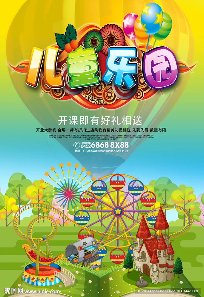 儿童乐园彩