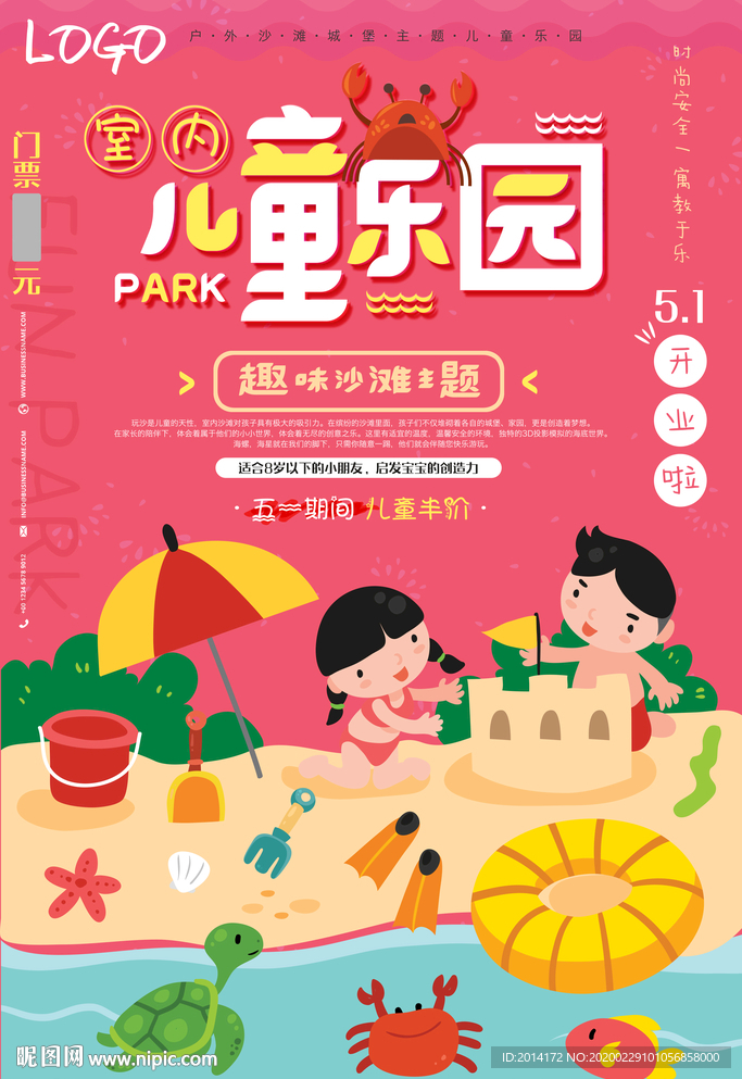 儿童乐园海报