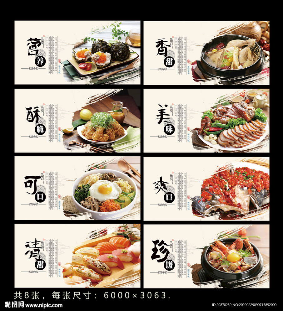 美食展板