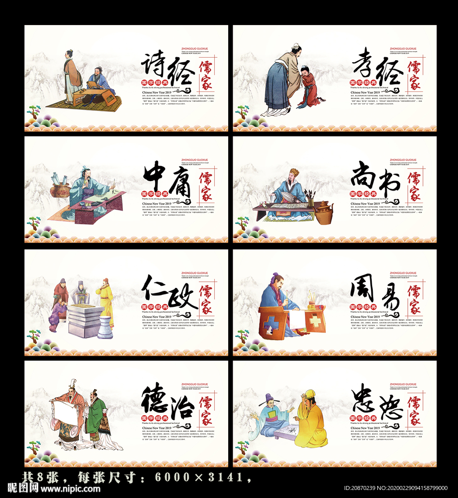 儒家展板