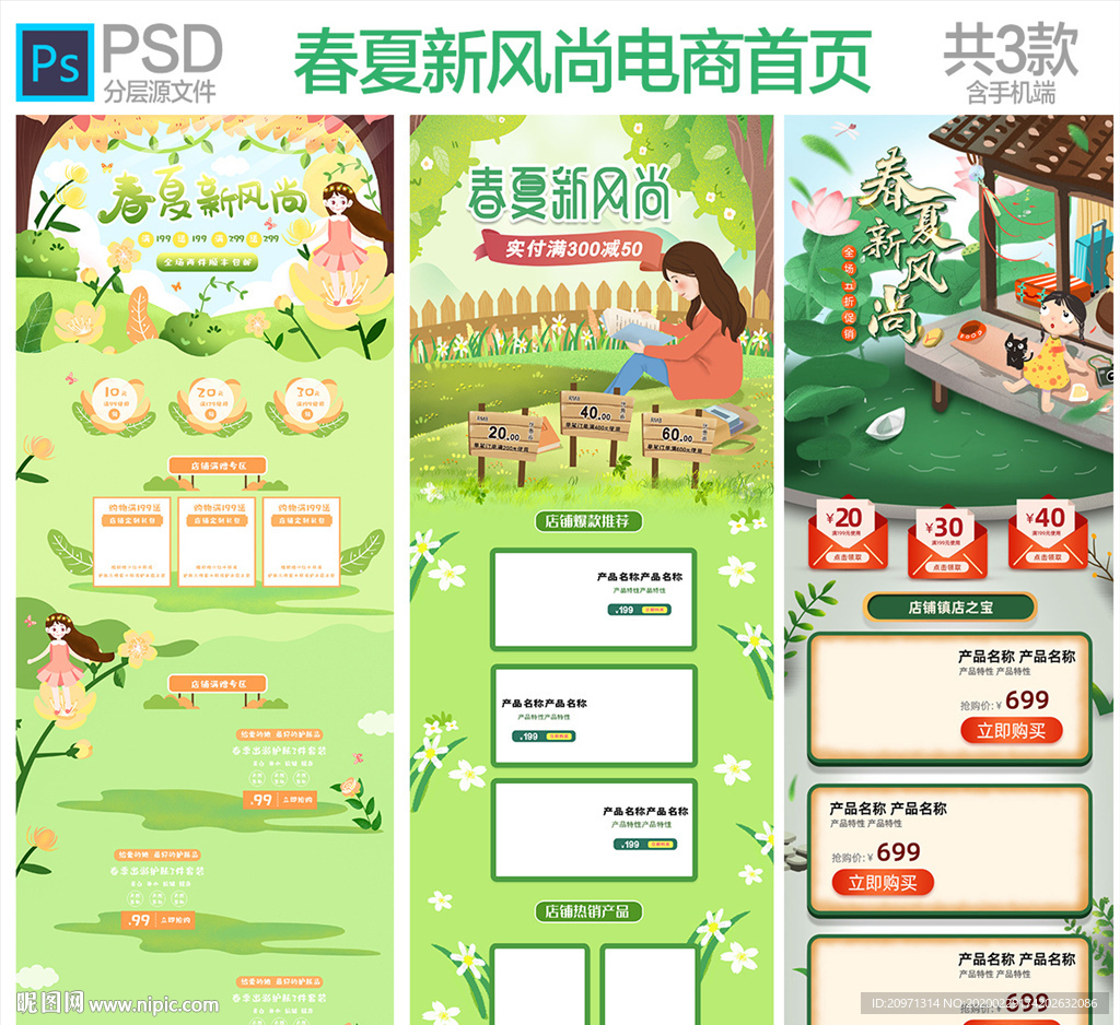 春夏新风尚清新绿色首页