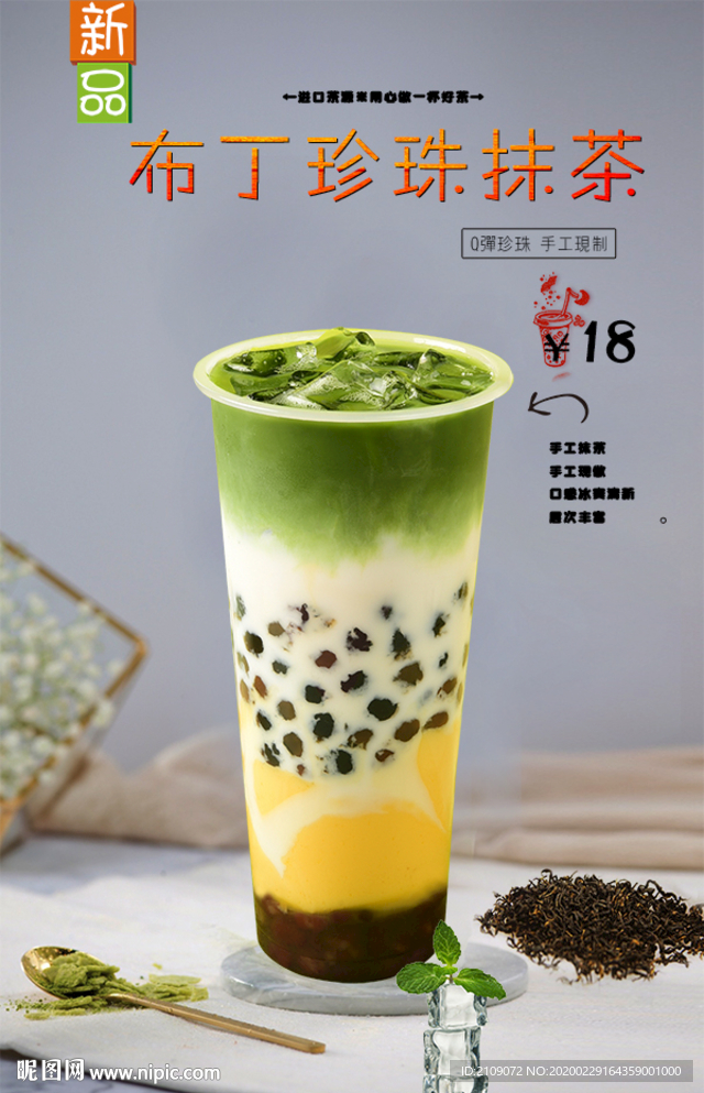 布丁珍珠抹茶