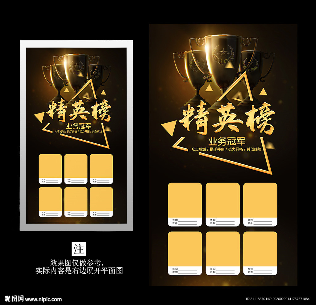 企业公司月度季度精英榜