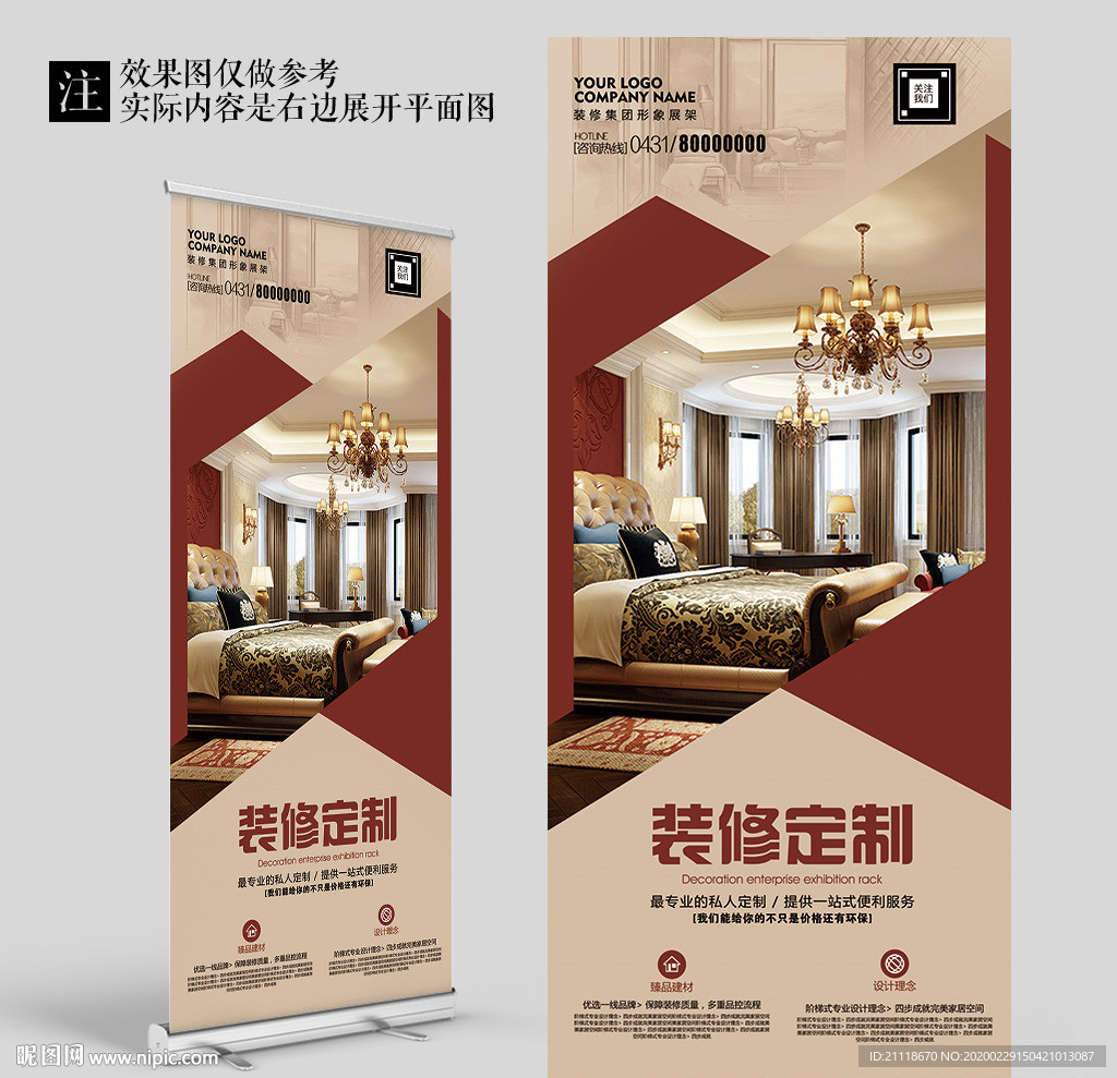 专业装修定制公司宣传展架