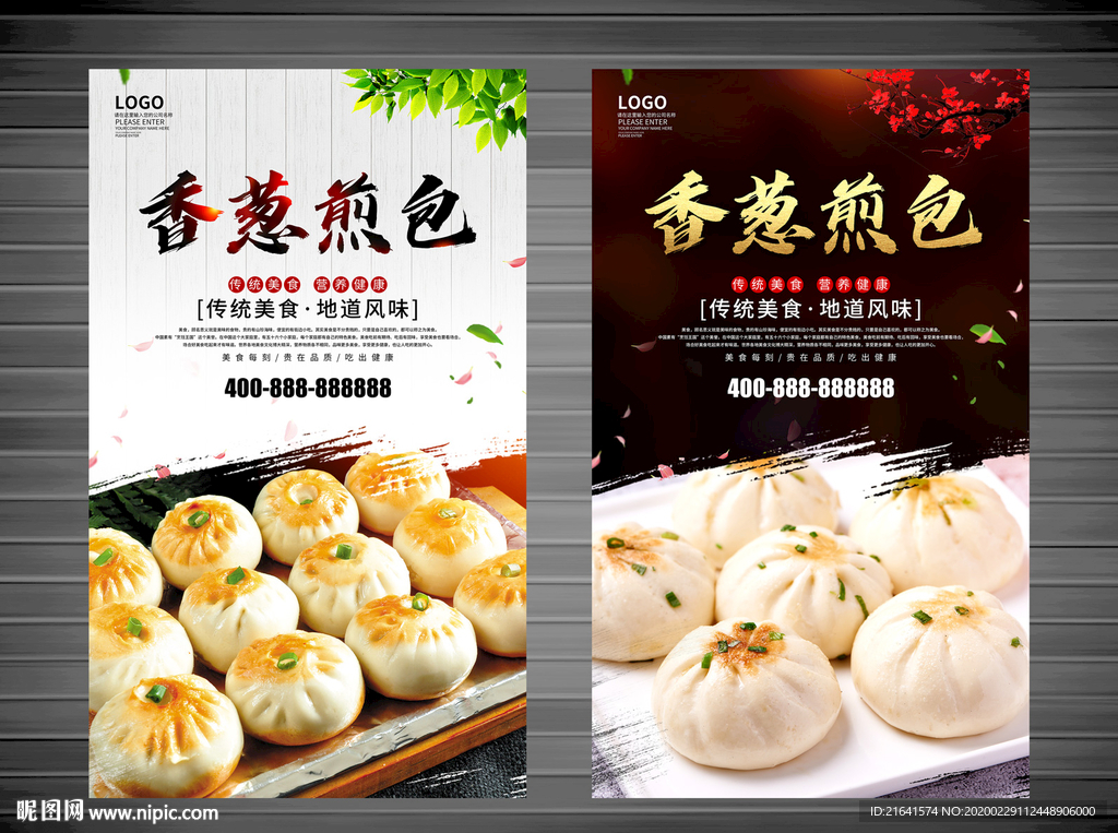 香葱煎包
