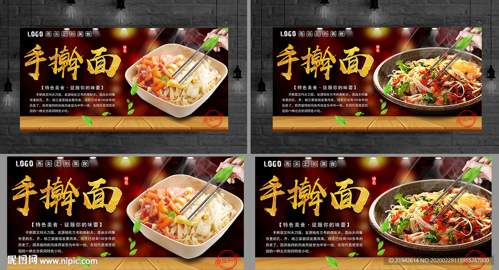 手擀面 手擀面海报 手擀面展板