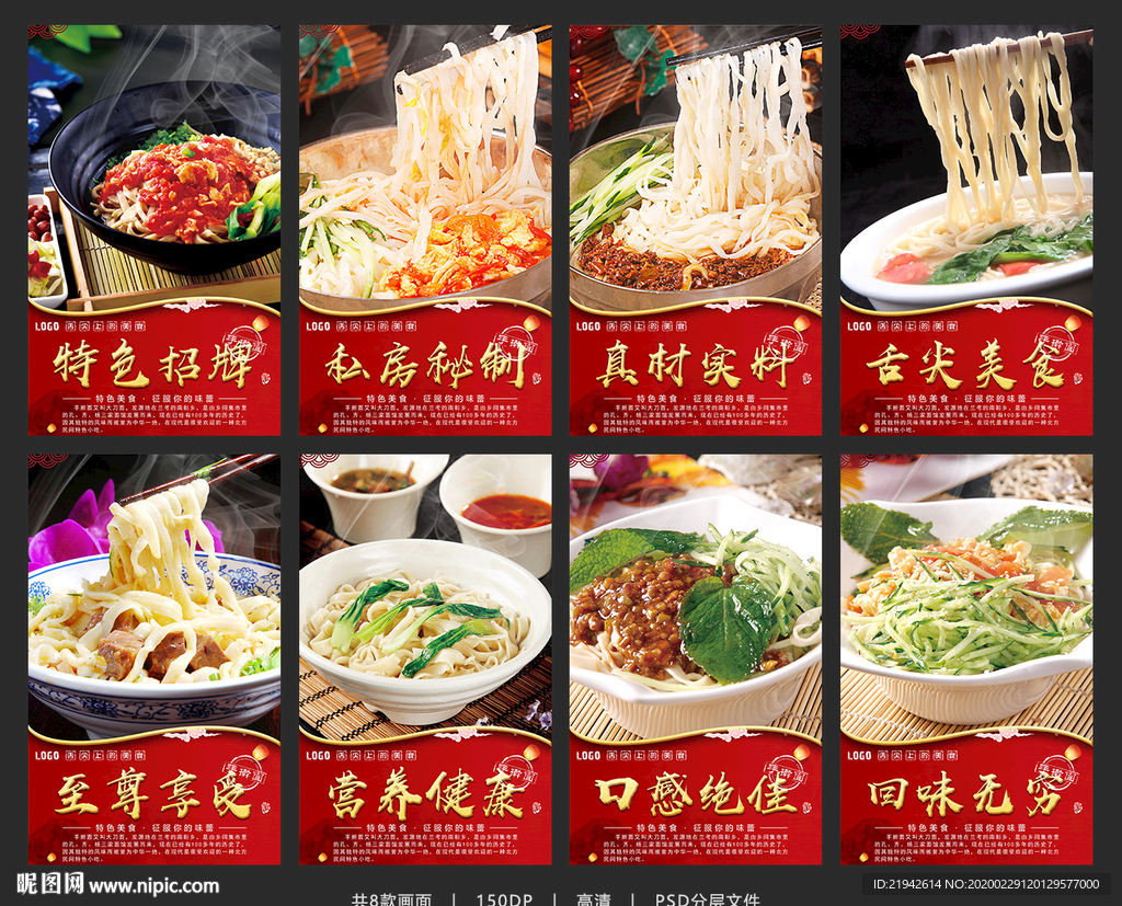 手擀面 手擀面海报 手擀面展板