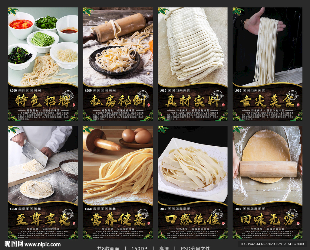 手擀面 手擀面海报 手擀面展板