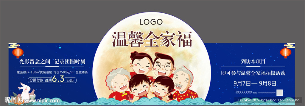 地产全家福活动中秋异形飞机稿