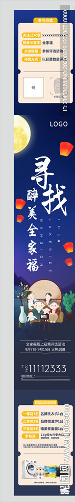 地产全家福活动长图