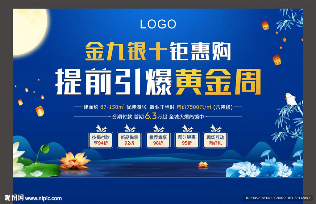 金九银十中秋海报