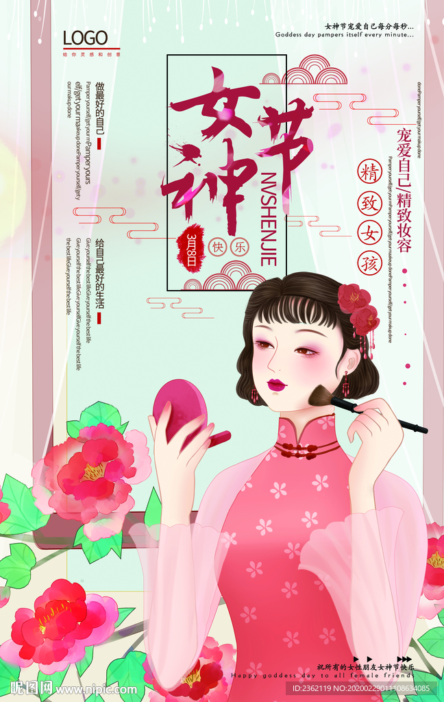 女神节