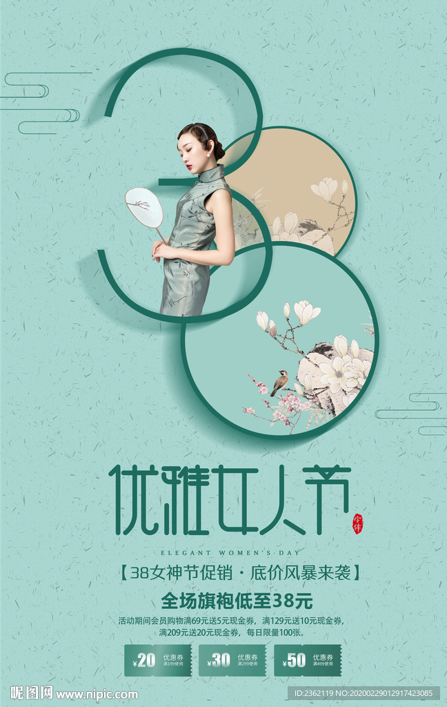 女神节