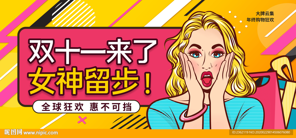 女神节