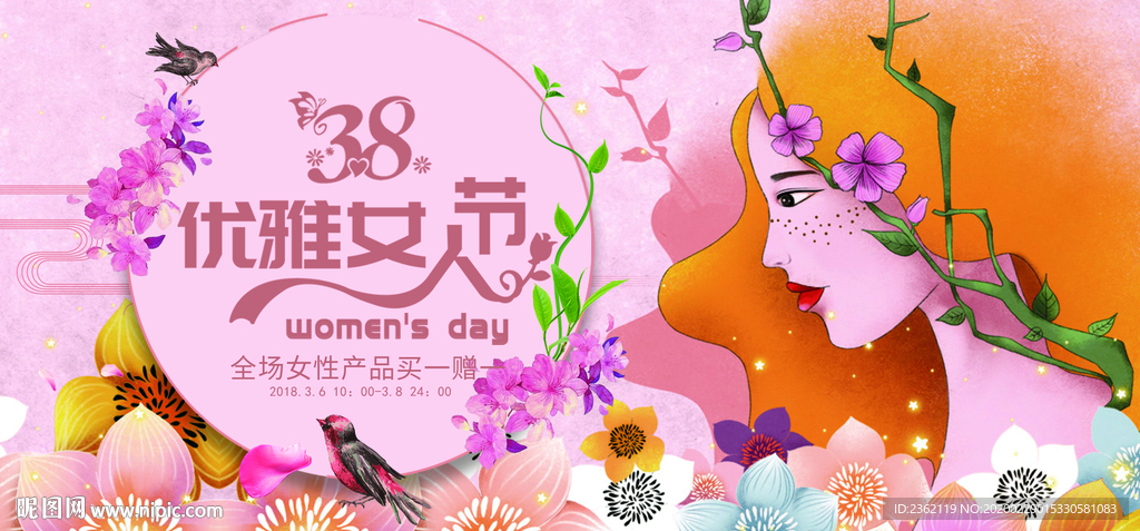 女神节