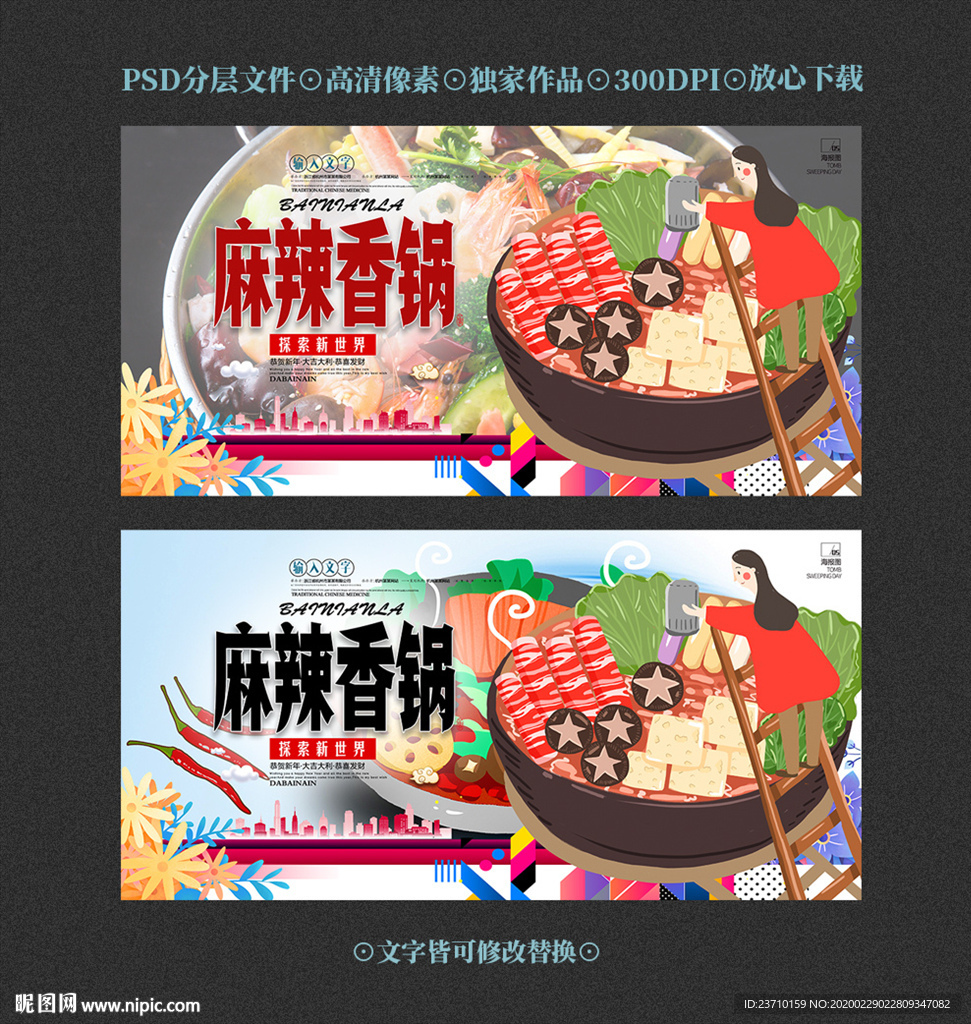 麻辣香锅