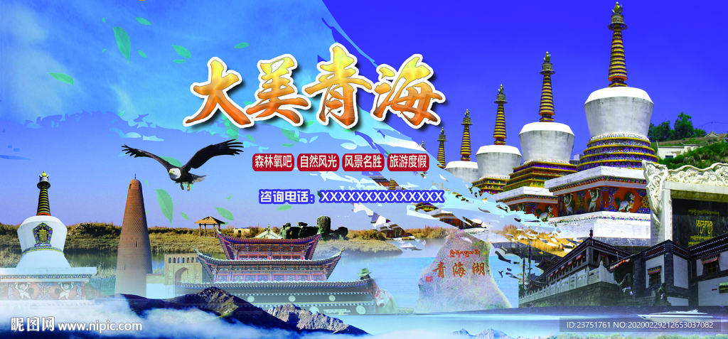 青海