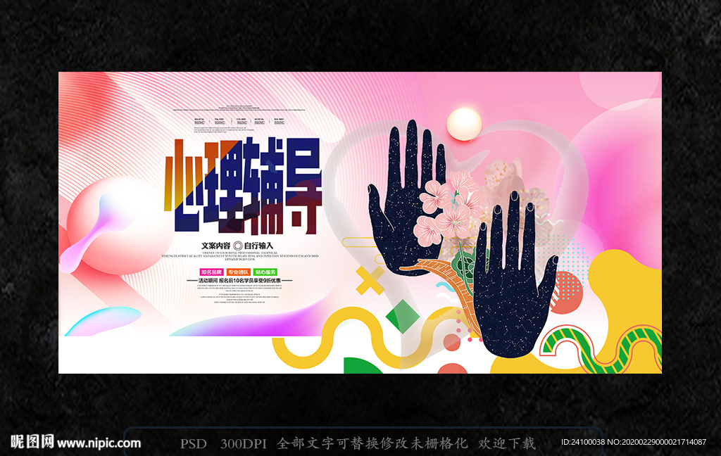 心理辅导 心灵 咨询