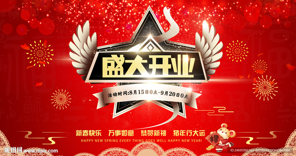 盛大开业