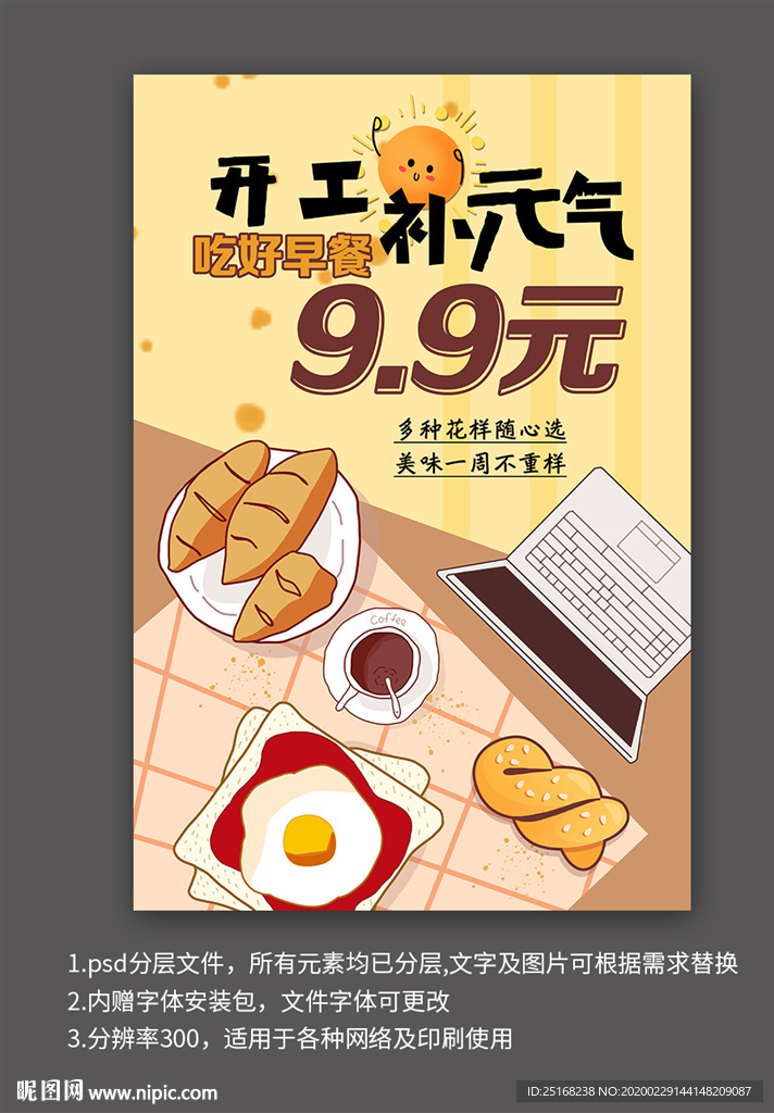 美食套餐插画海报设计