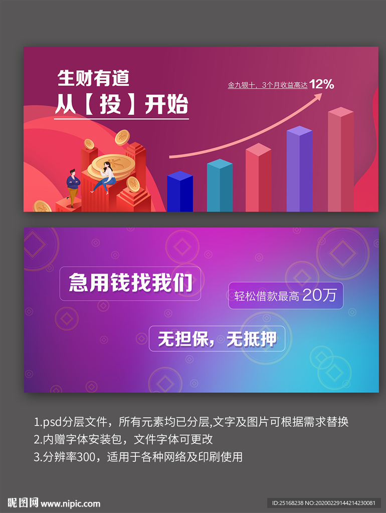 投资理财banner海报设计