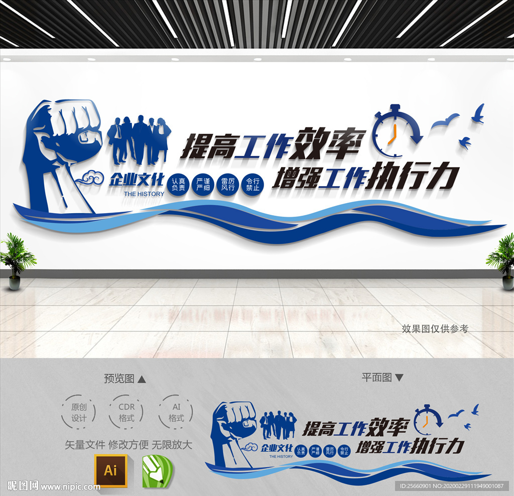 企业文化墙标语