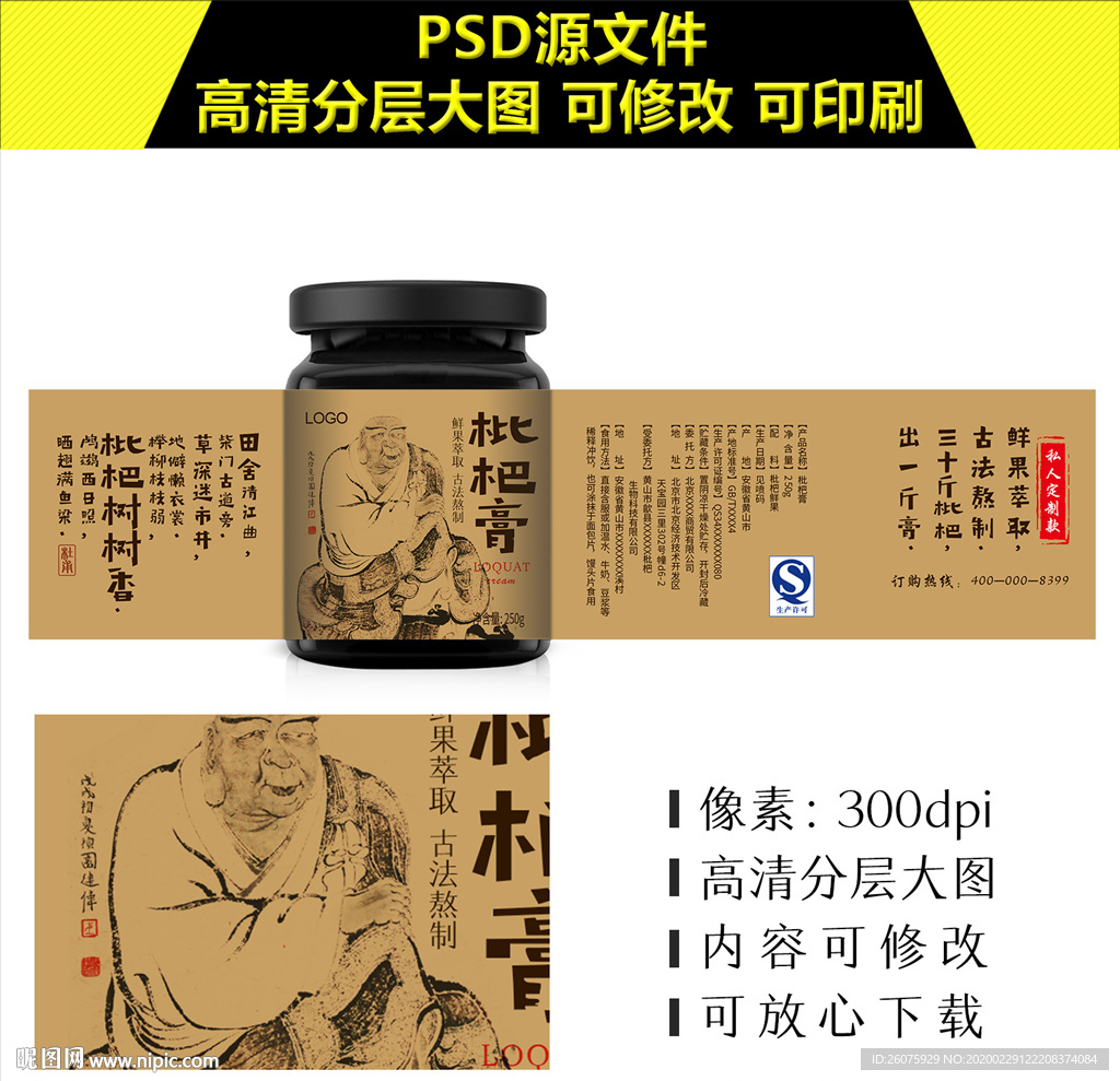 枇杷膏标签