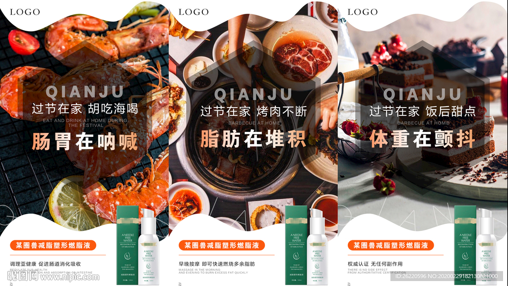 微商减肥海报
