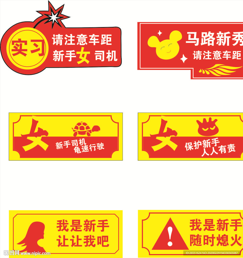 女司机车贴
