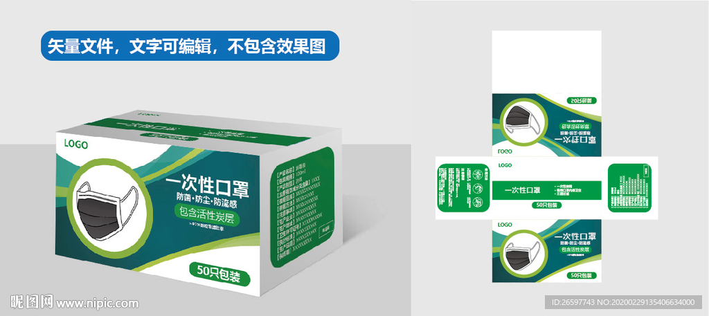 口罩包装