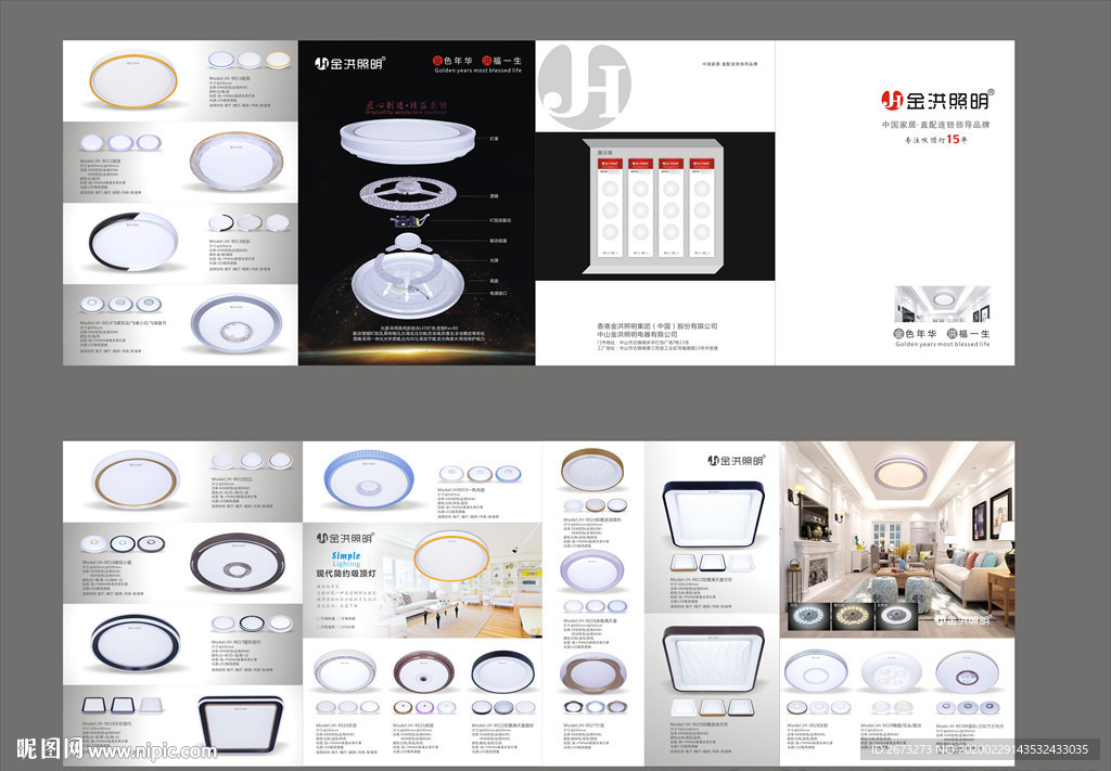 吸顶灯画册折页