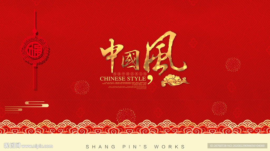祥云底纹