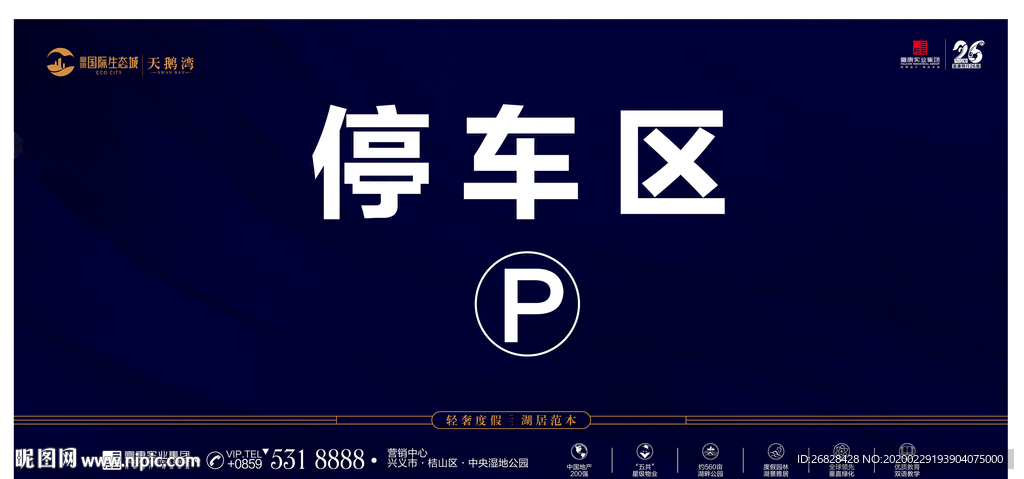 停车场导视