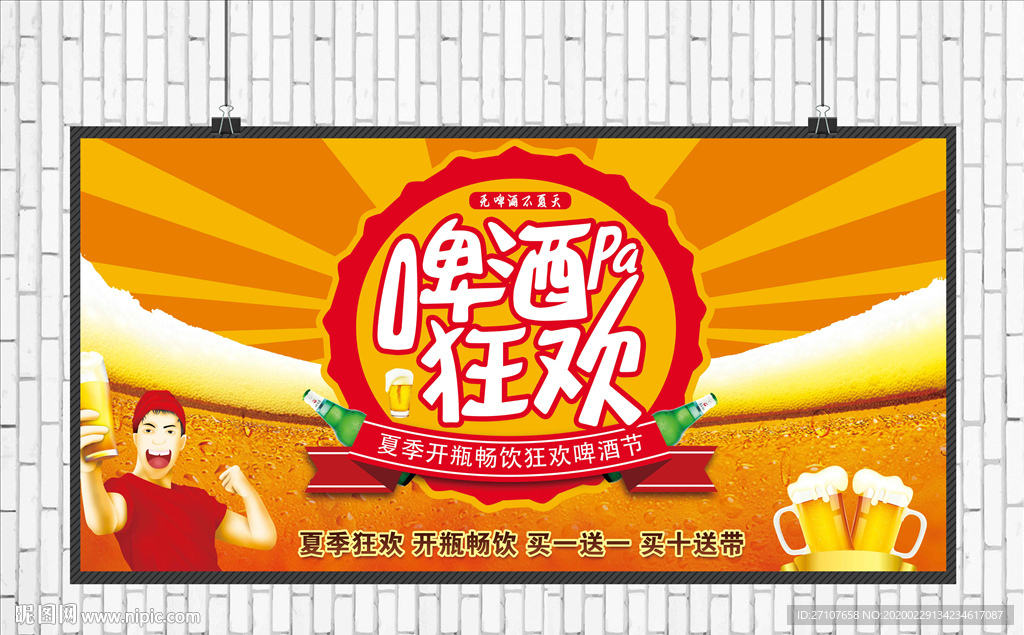 啤酒海报