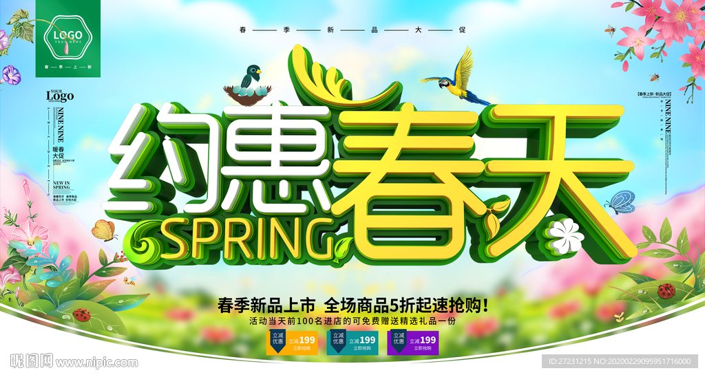 约惠春天图片