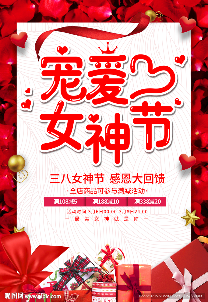 38女神节图片