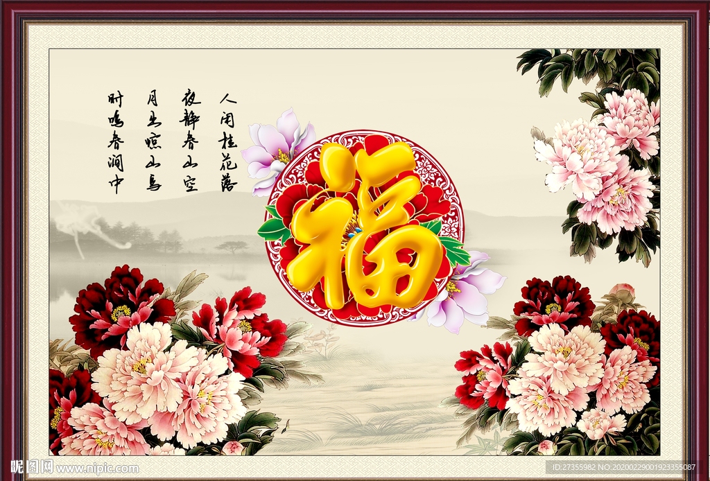 百福图