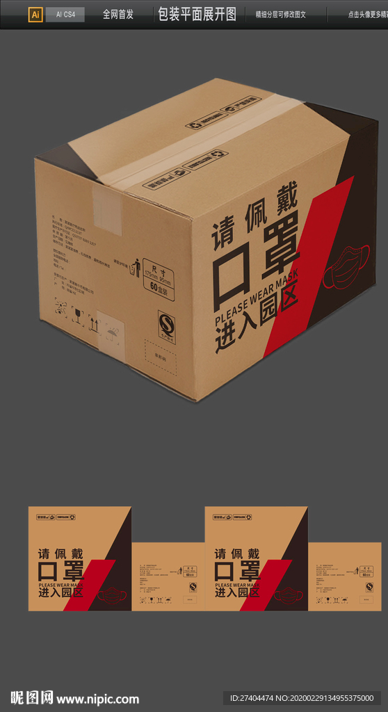 高档口罩包装快递包装箱