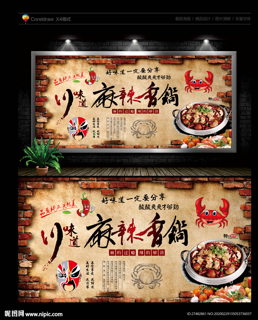 麻辣香锅