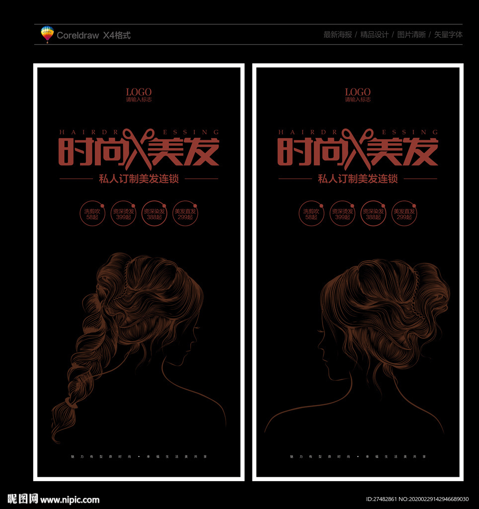 美发海报