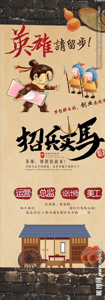 招兵买马展架