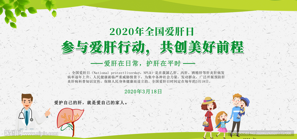 全国爱肝日 - 大字