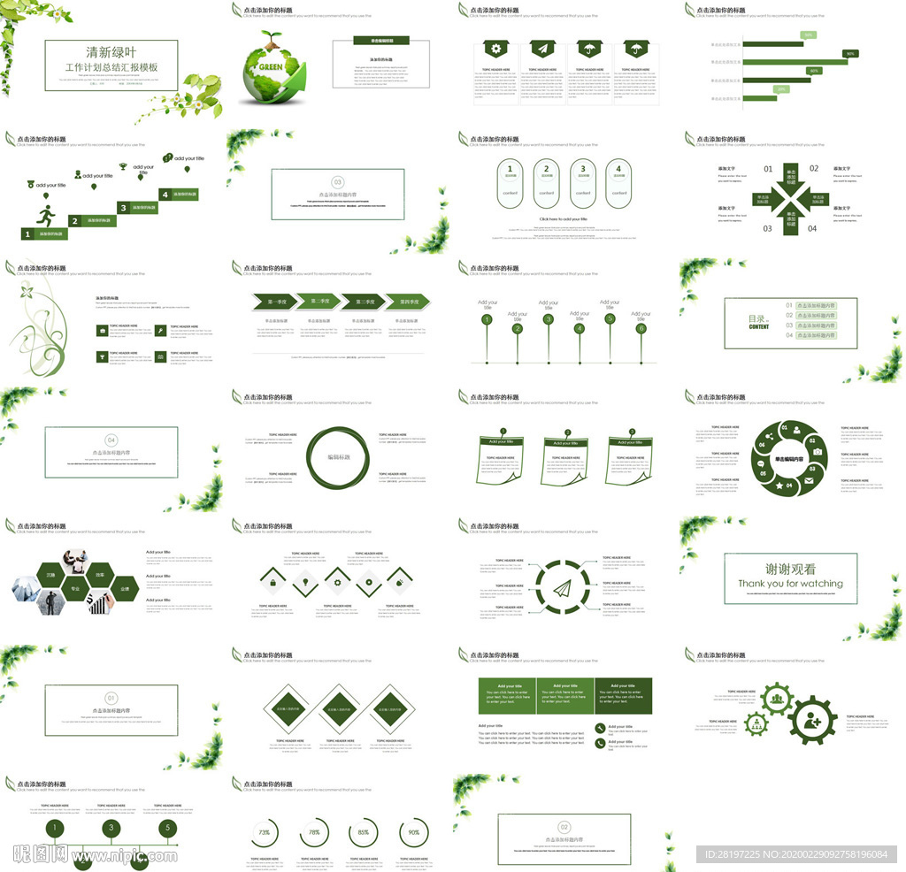 高档春季绿色清新PPT工作汇报