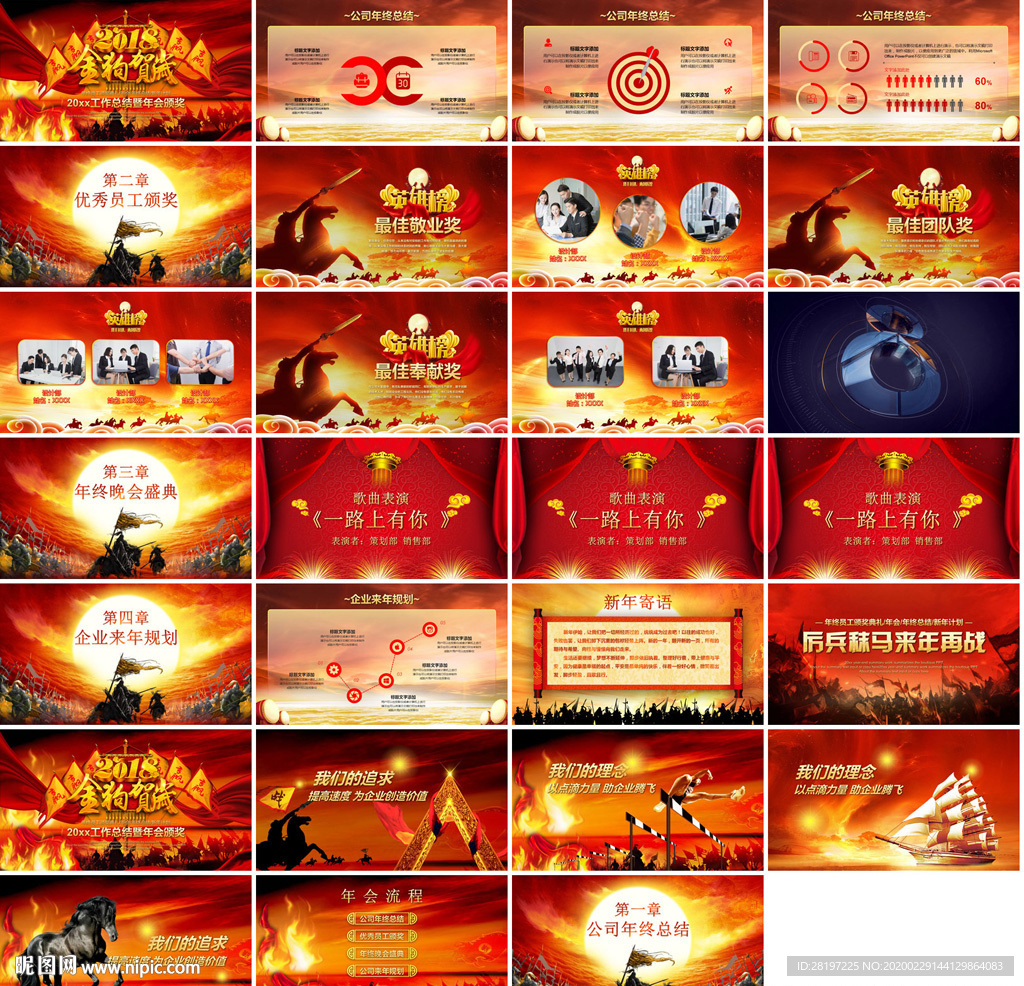杰出贡献颁奖典礼PPT