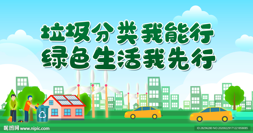 垃圾分类
