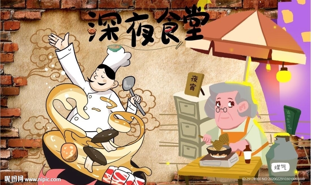 深夜食堂背景墙PSD模板下载