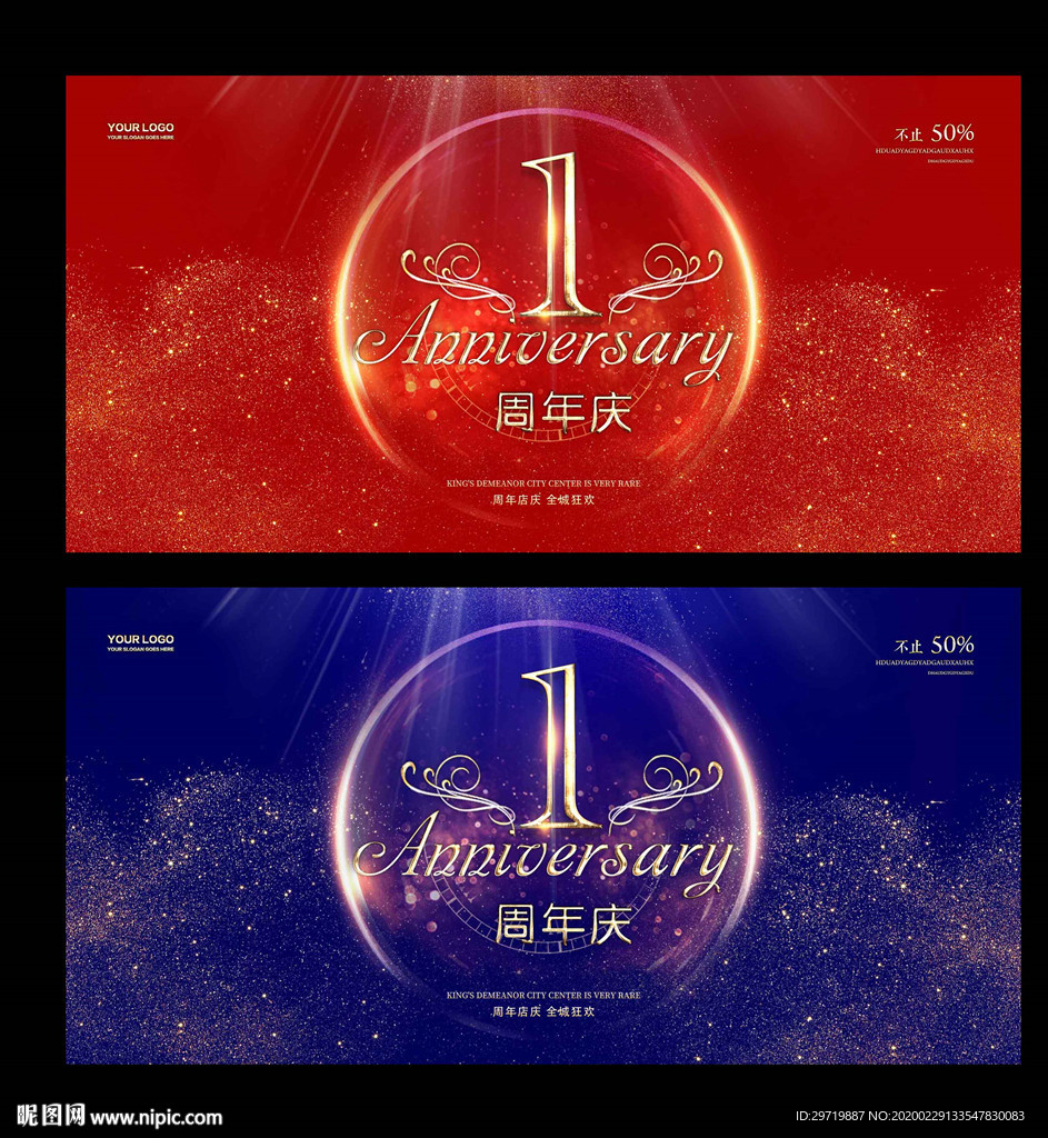 1周年庆